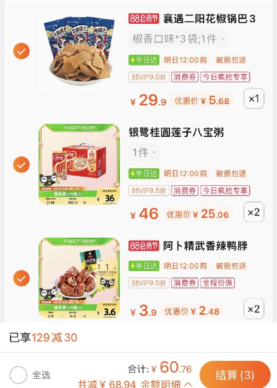 1-银鹭八宝粥*12罐  拍2件/ CZ3457 / dl451.kuaizhan.com/?ByicdEKMOxc //襄遇二阳花椒锅巴*3 拍1件/ CZ3457 / dl451.kuaizhan.com/?rHOzdEKMk0Z //分别今日疯抢加购阿卜精武鸭脖子 拍2件/ CZ0001 / dl451.kuaizhan.com/?Pqt3dEKMhAF //叠129-30券+金币+2福袋88Vip 60.8亓返2卡/