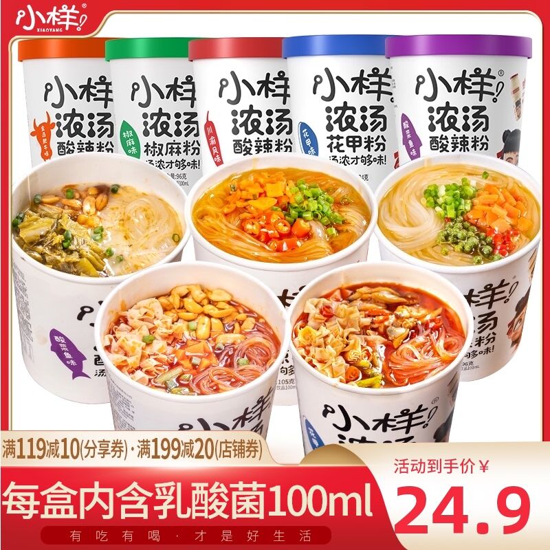 0点后下单 先领券19.9元小样正宗速食酸辣粉5桶装拍下赠乳酸菌100ml*5瓶(4A4rXofO1V1)/