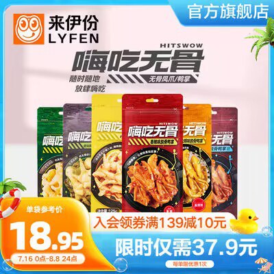 29.9💵【来伊份】嗨吃无骨凤爪脱骨凤爪125g*2)FauVdu3vAyT)/ CZ11//还有鸭掌可选！超多口味可选