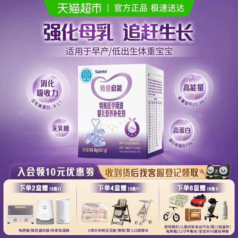 5福袋533.5元 猫超包邮特爱启能母乳强化剂新生儿生长剂：/
