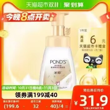 20点4件199-40券125.6💵 猫超包邮返24猫卡 到手101.6💵旁氏米粹氨基酸泡泡洁面160ML)X98JWXSoSE6)/ CZ11//每日红包 1111.fanli.me