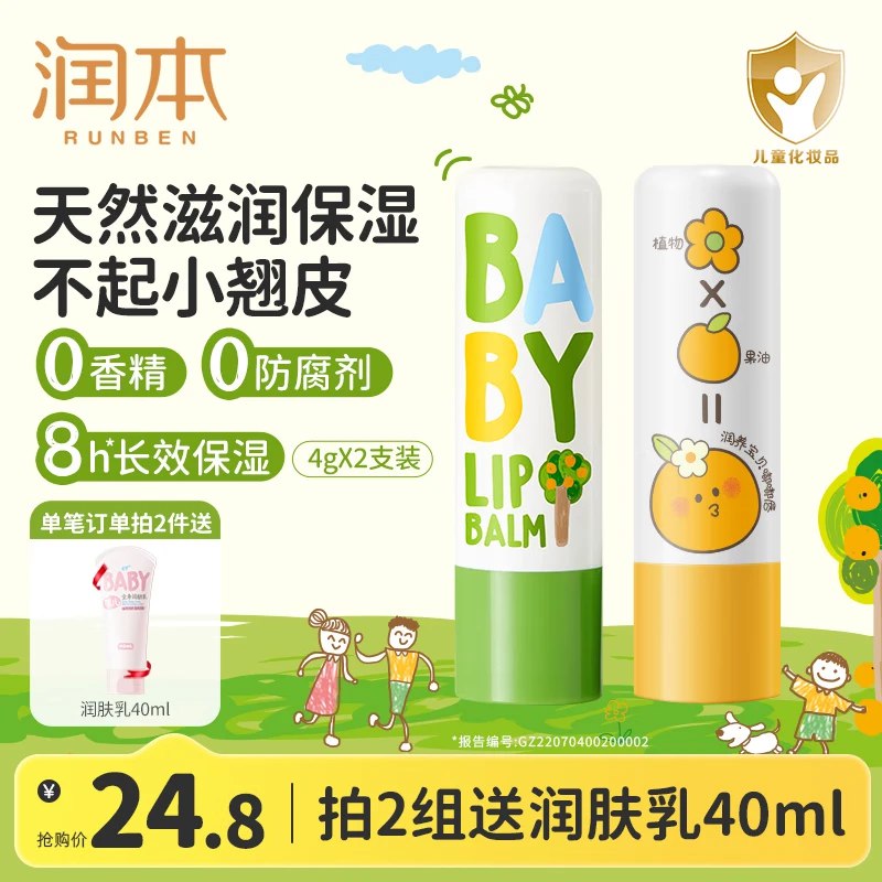 润本 婴儿润唇膏合集①经典款4g+葡萄柚4g