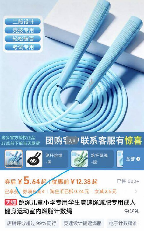 5.6亓史低✨之前一直8.9亓 买一根，没事跳跳锻炼身体中小学生可调节竞速跳绳9/HXayfb2CynG// AA11  ---每日红包 u.jd.com/0apPWo4