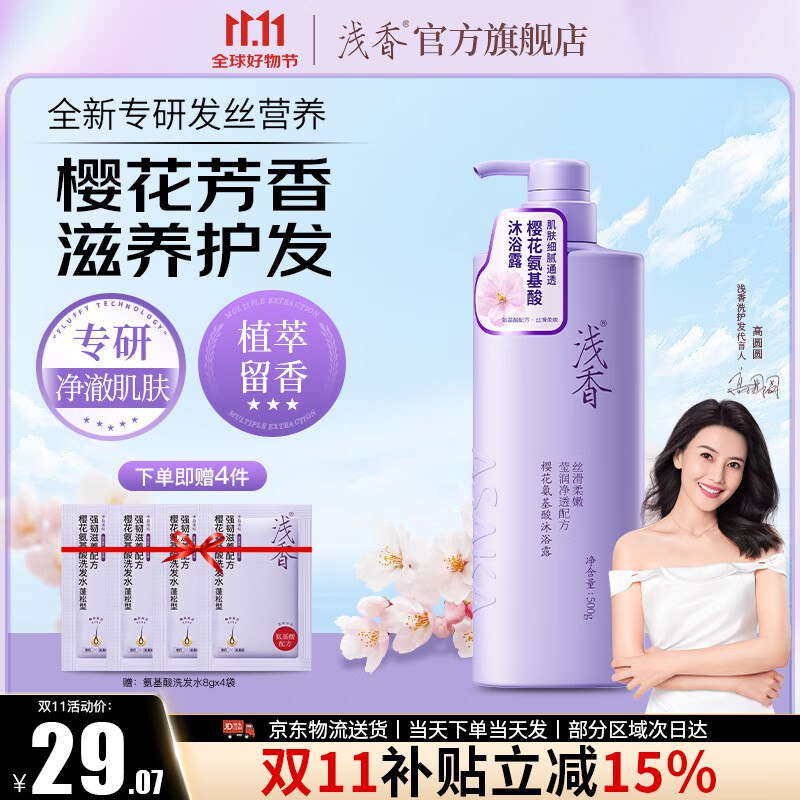 浅香 樱花氨基酸沐浴露500g/瓶