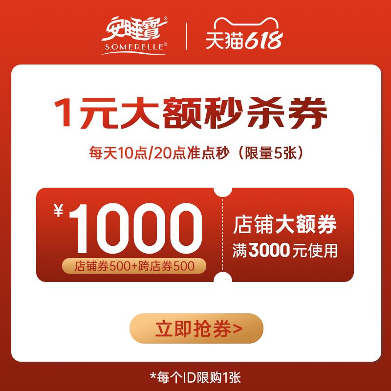 1-安睡宝3000-500/ CZ0001 /)lzK0dp5LKNN)//全品券 d.618day.com/618