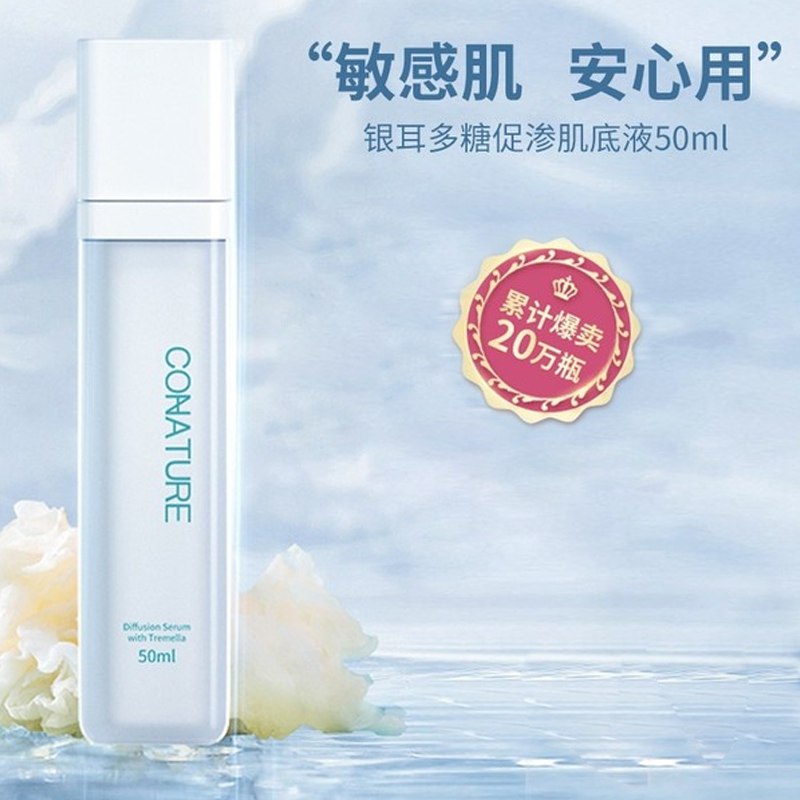 39元【光合自然旗舰店】银耳多糖维稳肌底液精华50ml￥MVbs2PZOCIW￥/ 熬夜冒痘 换季敏感 日晒损伤都可以试试 温和舒缓镇定肌肤