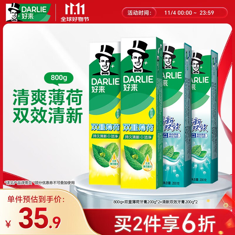 【自营】好来(原黑人)牙膏合集①双效薄荷牙膏4支800g拍2件57.51元 返10超市卡 折5.9/支