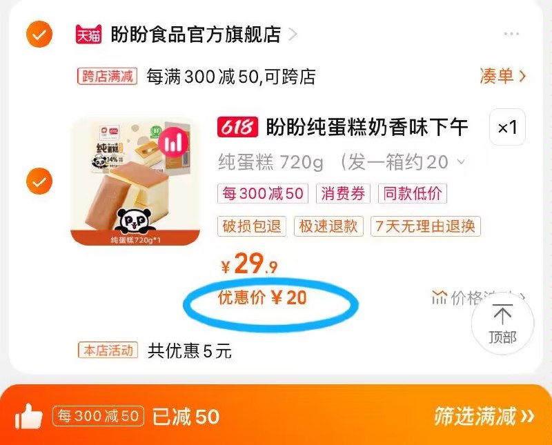 2.也加购物车1件)MPo1dJBEgay)/ CZ11盼盼纯鸡蛋糕整箱 到手20💵 ---全品券 d.618day.com/618