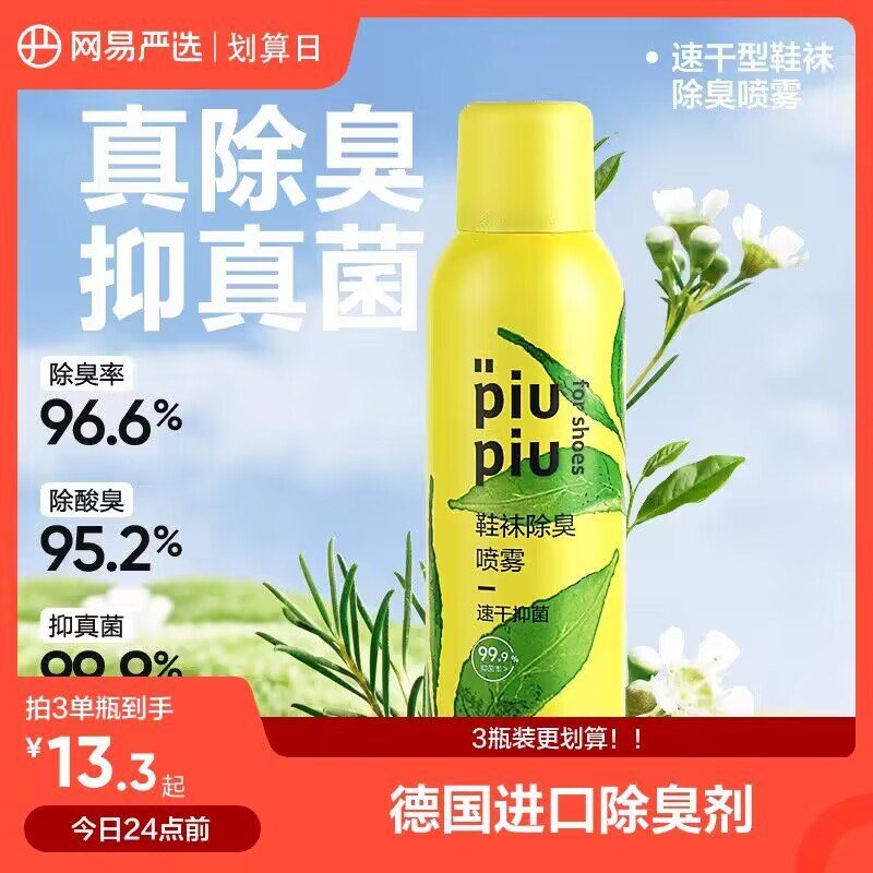 0点 6.9💵【网易严选旗舰店】除菌去异味除臭喷雾180ml)rcm6WSfQQX6)/ CZ11//