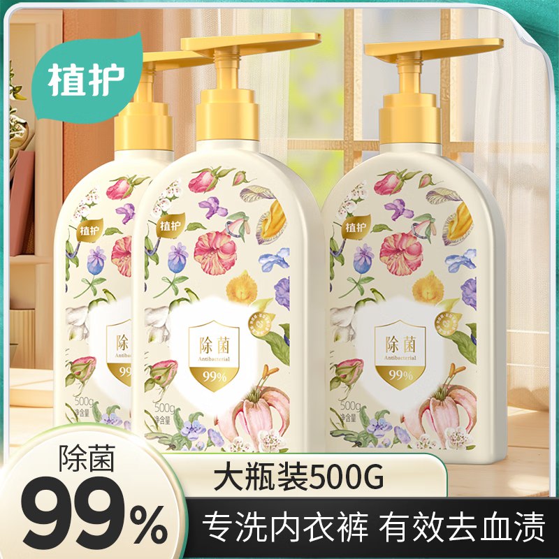 9.9元 植护 内衣内裤洗衣液 500g
