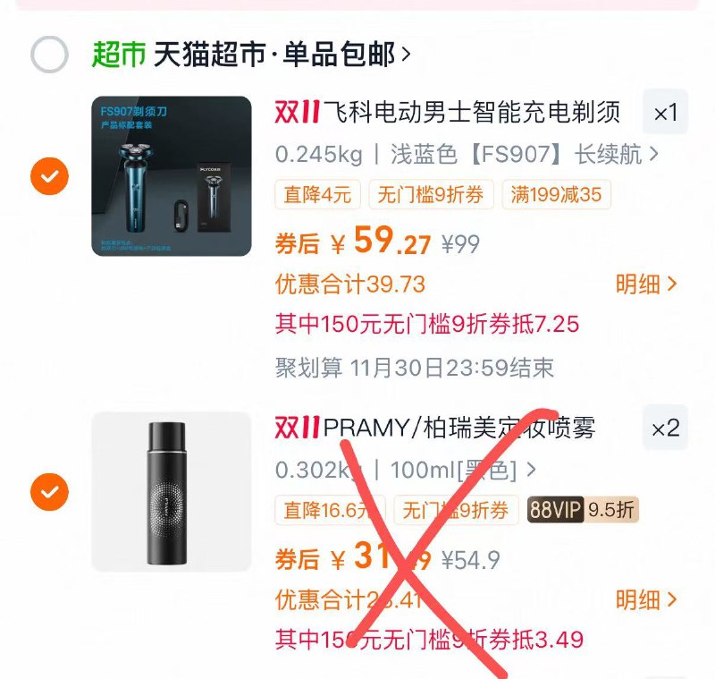 2.最后一步 凑単商品2件(不要领券 不然价格不对)