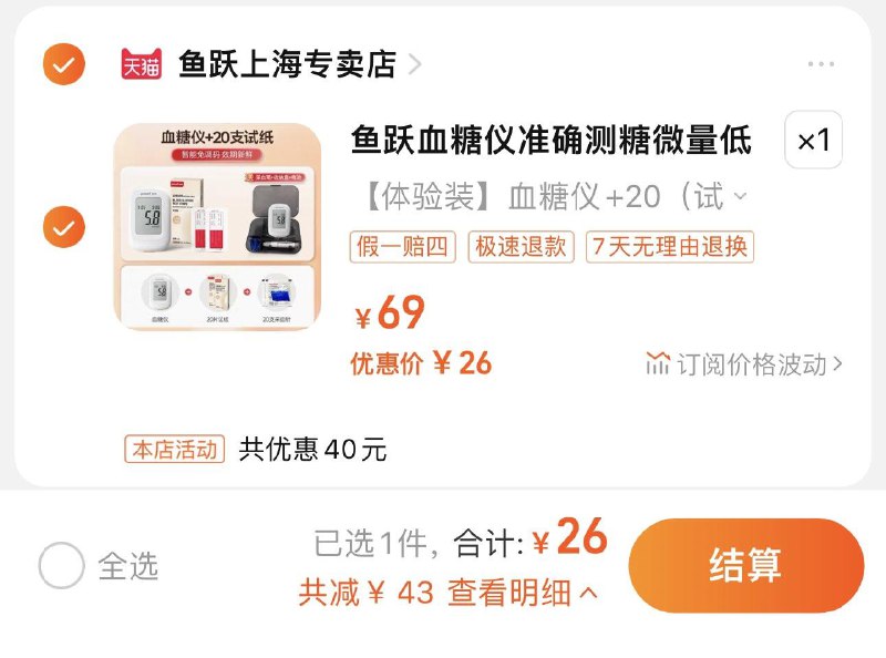 1.叠3首单 拍69亓选项到手26亓 分享心得反3亓560血糖仪 20片试纸 20个采血针/ CZ3457 /)U0xEWb3OrM6)//