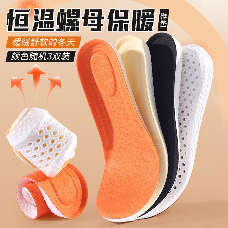 3AnGnI 恒温保暖鞋垫 3双