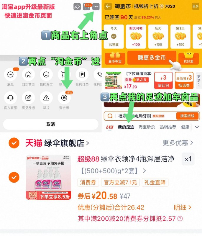 20.5元，折5元/瓶1、“进淘金币”加1件绿伞衣领净500g*4瓶