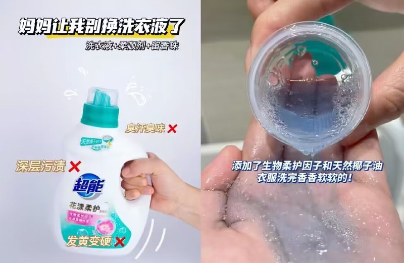 84.9💵24斤折3.5💵/斤！【超能】花漾柔护洗衣液24斤)gqVoWVof7J9)/ CZ11113块多/斤，大牌好圿