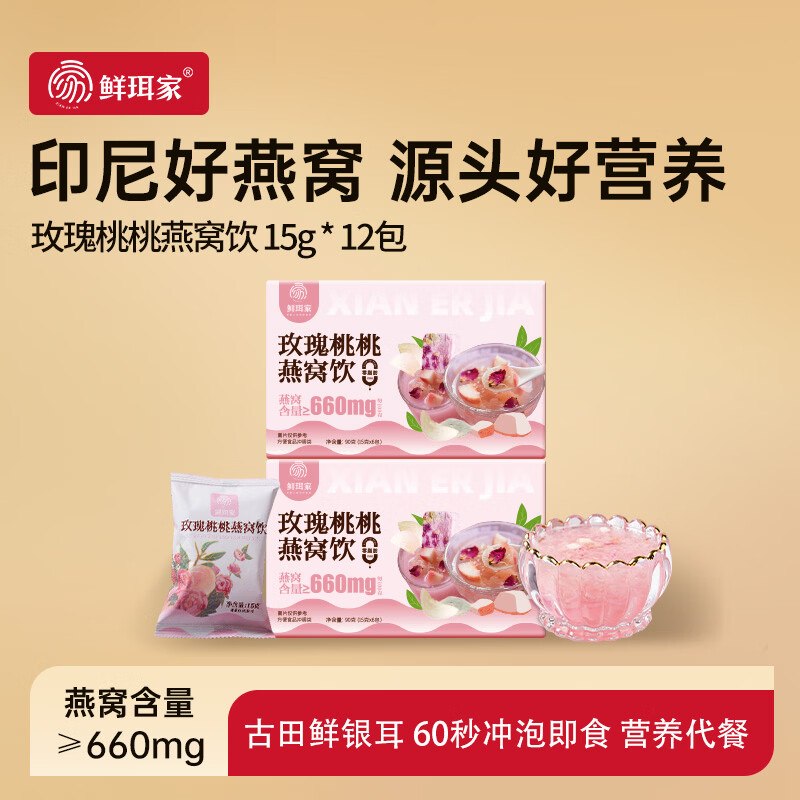 鲜珥家 玫瑰桃桃燕窝饮15g*12包