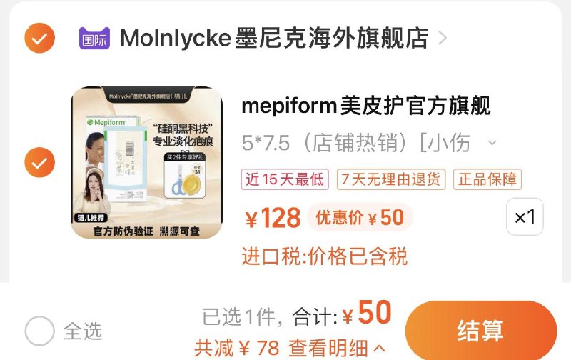 1.叠3首单 拍128选项到手50亓 折10/件美皮护瑞典原装祛疤贴医用7.5cm*5/ CZ3457 /)K7oSdCI8Bu8)//