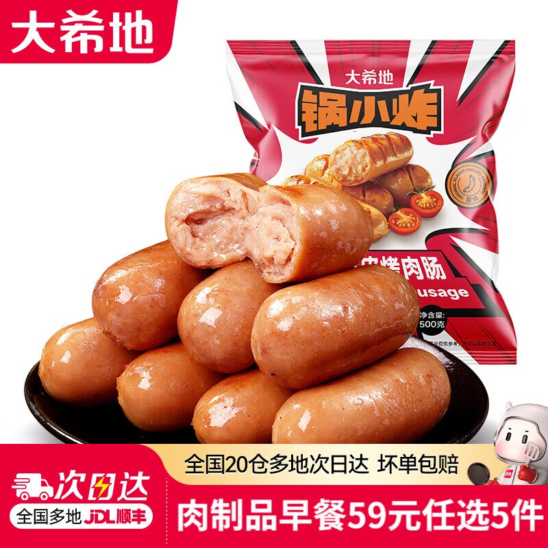 大希地 烤肠/小笼包/手抓饼等9.8/件！！任选5件【49元】