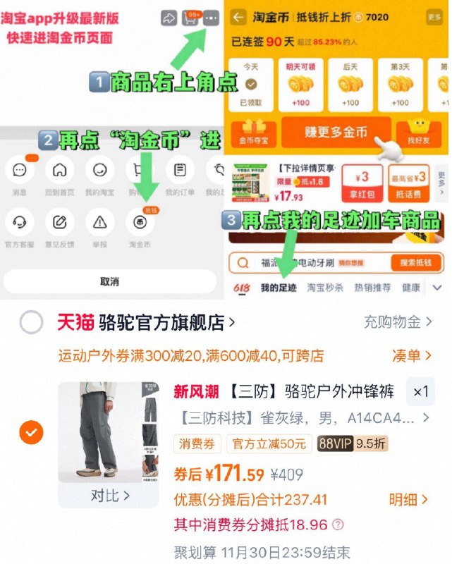 1用运动券，vip 1711、右上角‘淘淦币’加1件骆驼 户外三防冲锋裤