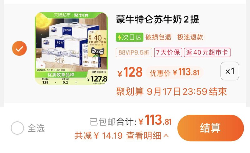1件 88vip拍下113.8亓反40卡 到手73.8亓 3.07/盒蒙牛特仑苏纯牛奶250ml*24盒/ CZ3457 /)5ZNWdzLQVCl)//