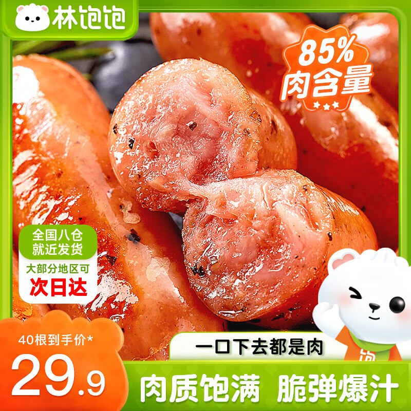 林饱饱 火山石烤肠250g*4袋
