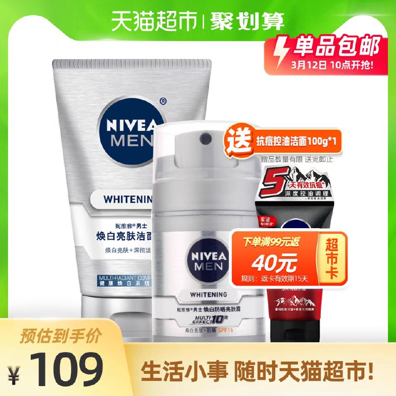 94元 叠加88-5券送40元猫卡 到手54元妮维雅男士洁面护肤套装拍下送抗痘控油洁面(EgSdcAMp0c3)/
