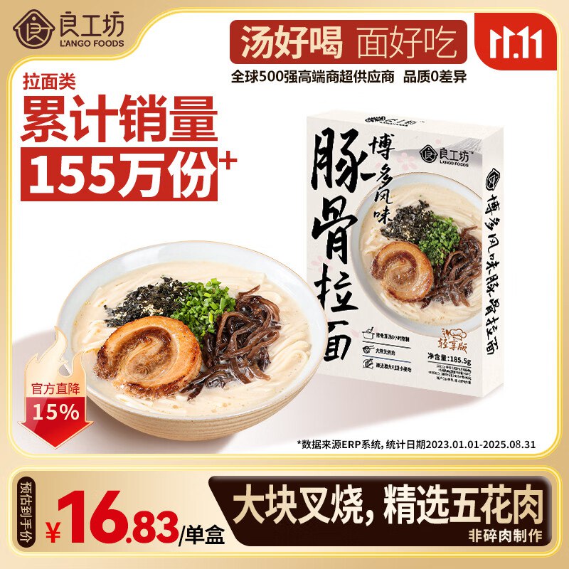 良工坊博多豚骨拉面185.5g入会价，店铺首页弹关注3卷，拍下【4】