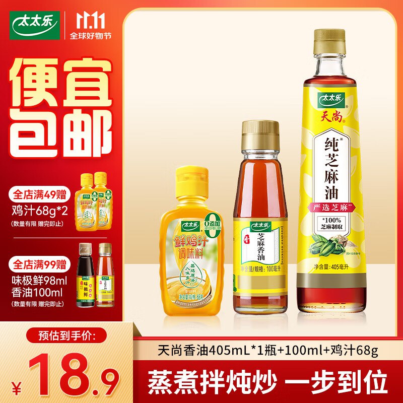 太太乐 香油+鲜鸡汁组合405mL+100ml+鲜鸡汁68g