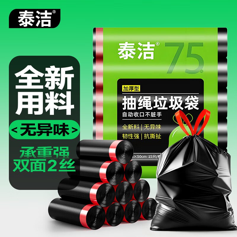 1元泰洁 彩色抽绳垃圾袋45*50cm*75只