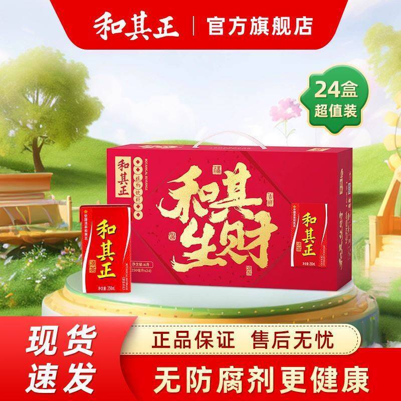 29亓💰详情淘金币和其正☀️凉茶250ml*24盒 传统工艺制作 现熬鲜萃取清热降火 聚餐喝更尽兴哦-9/3UpC4HsN3RK// AA11