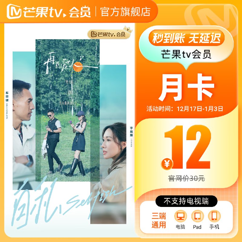 芒果TV会员合集①12元 会员1个月(不支持电视)