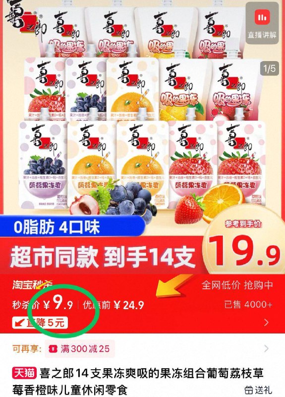 9.9元！共🉐14支【喜之郎】果冻吸吸组合蒟蒻果冻*8 吸吸果冻*6Q弹爽滑 冰镇后口感更佳-9/bs3X4KOW2zG// AA11