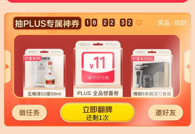 楼上得力下拉去翻牌有plus 111-11卷京东每日红包 u.jd.com/pDaJUfz淘宝每日红包 m.tb.cn/h.S7EJjqa