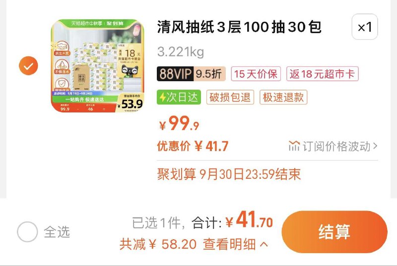 1件 vip拍下41.7亓 反18卡到手23.7亓 折0.79/包清风抽纸原木纯品3层100抽30包/ CZ0001 /)mjrhdACjZbi)//