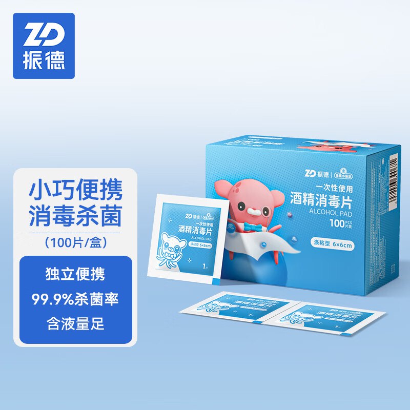 振德一次性医用含75%酒精棉片 100片