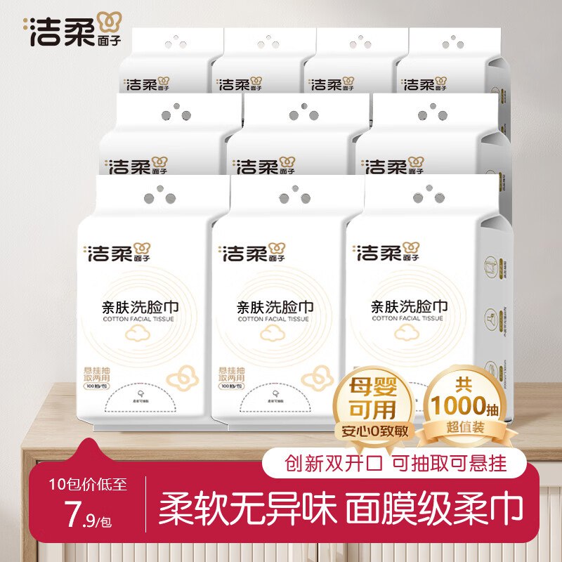 洁柔 悬挂式洗脸巾 100抽*10包