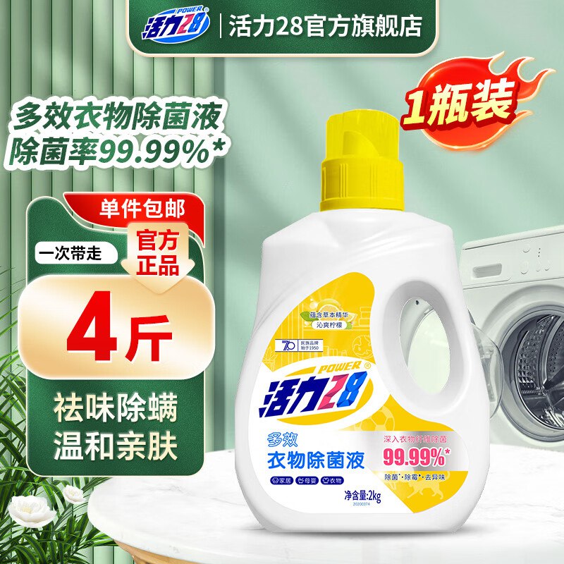 活力28 衣物除菌液 2kg*1瓶装