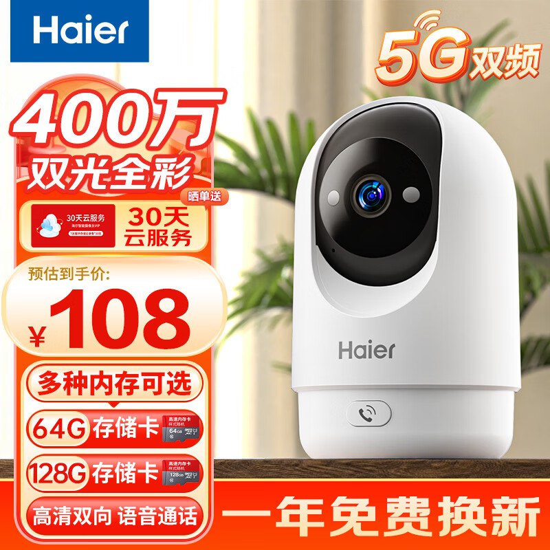摄像头商品下5折卷领防，最高-50