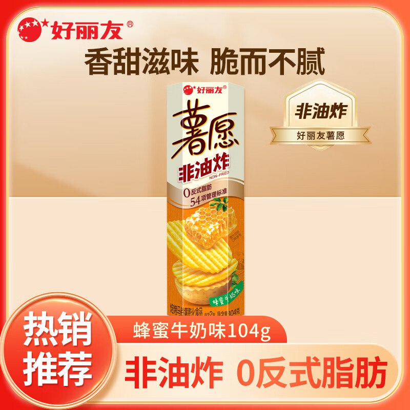 好丽友 薯愿薯片组合任选系列