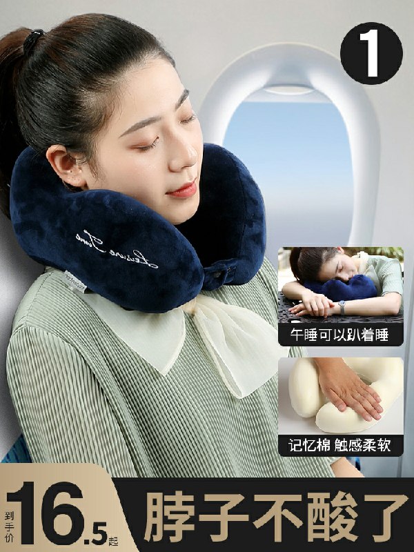 11.5元 topentar旗舰店抑菌棉U型枕送眼罩+耳塞(pDOacsxio95)/