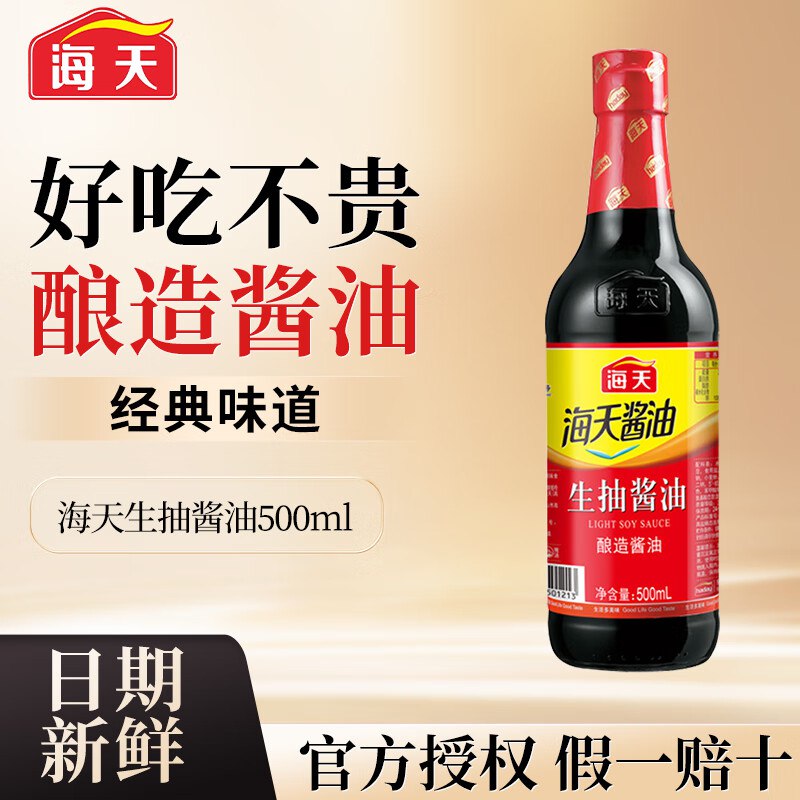 APP首页9.9包邮频道领15-6卷3件9.9元 海天 生抽酱油 500ml