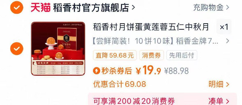 19.9亓速度‼月饼好忦稻香村月饼礼盒稻香金牌725g9/o8Be4mfXpLp// AA11