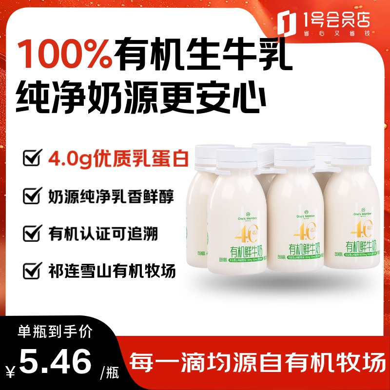 自营1号会员店 有机鲜牛奶200ml*6瓶