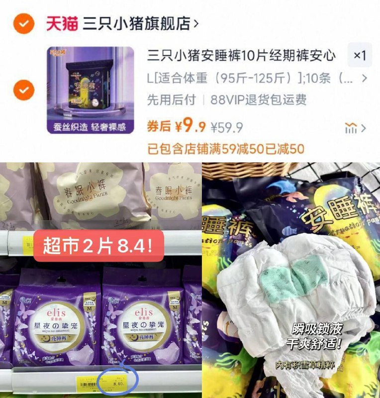 0.9亓/片✨10片到手9.9亓【三只小猪】透气安睡裤10片-有M-L碼透气防漏超能吸姨妈期再也不用担心侧漏9/vj204MTTPqO// AA11