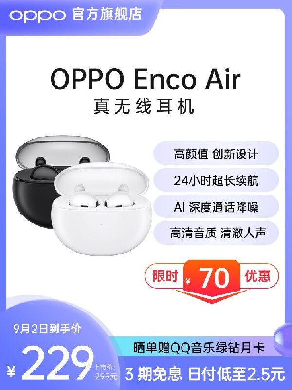 229元 OPPO官方旗舰店Enco Air半入耳式蓝牙耳机(k37HXo7fOpK)/