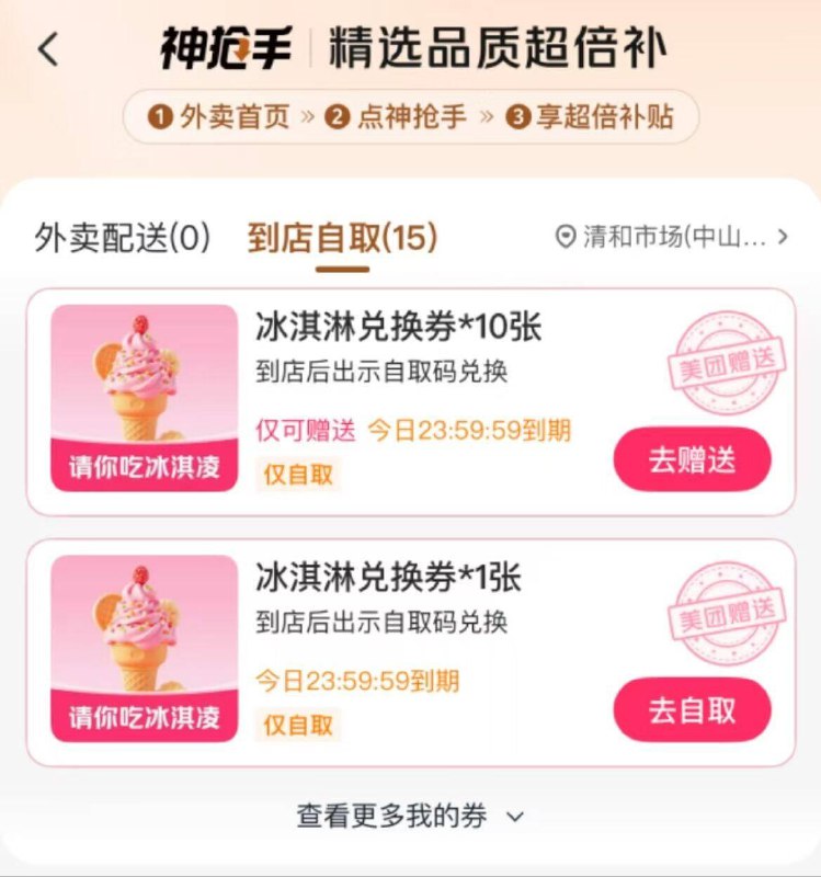 把生日改到明天明天大概率拿10个冰淇淋