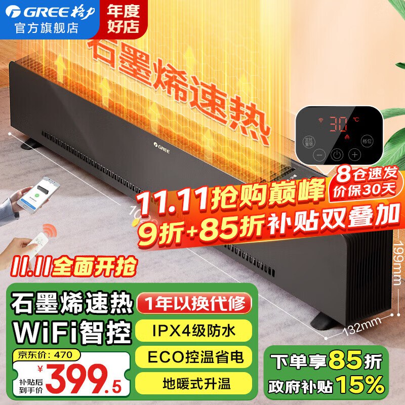 格力 智能恒温移动地暖电热器