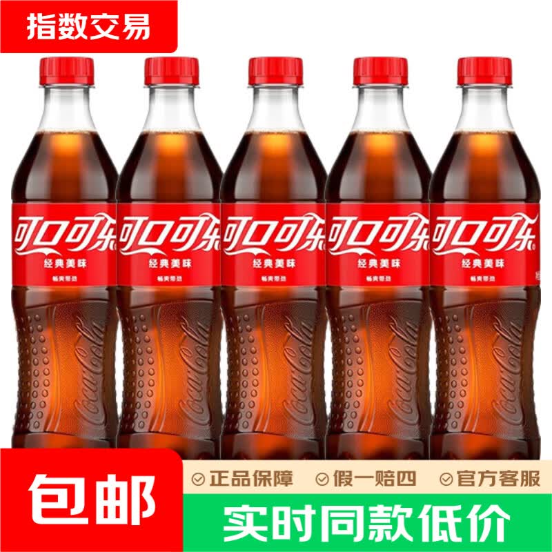 9.89元 可口可乐 碳酸饮料 500ml*5瓶