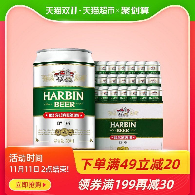 2件 拍2件49.8元哈尔滨醇爽330*24*2箱(db5wcPqej2S)/ 拍下共48听 价格不错