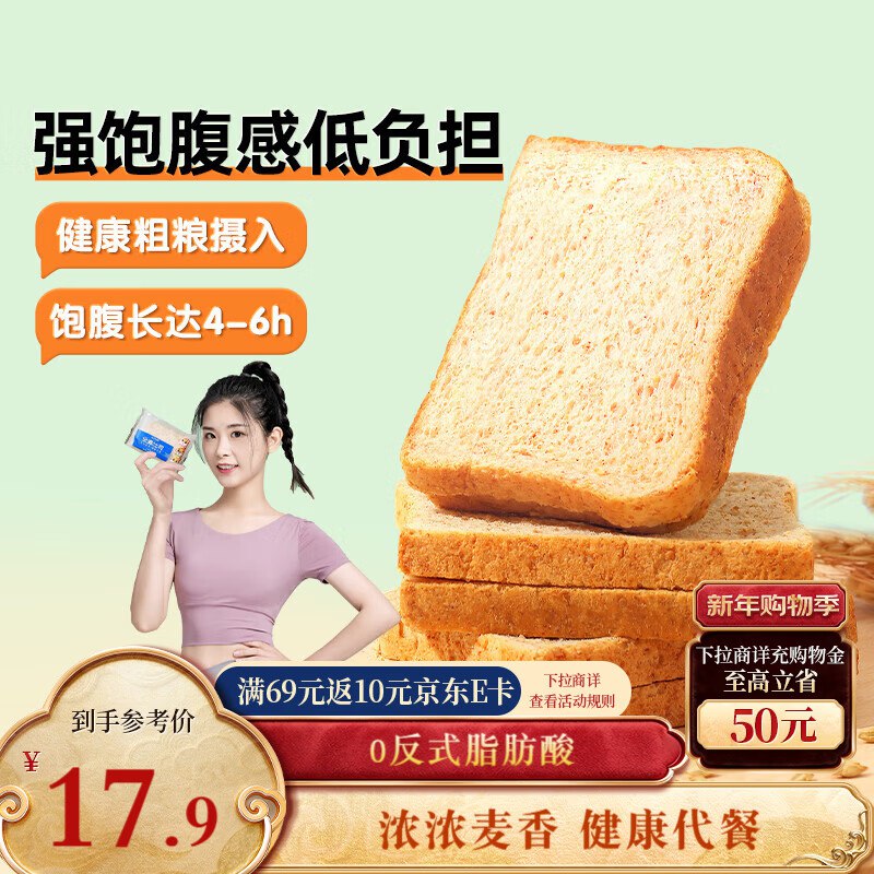 地区价，或进店看看其他：三只松鼠全麦面包1000g，2.9